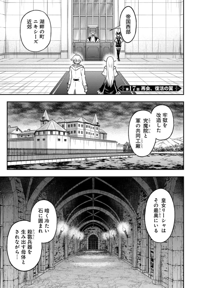 Fukushuu No Tensei Kizoku ~ Subete Wo Ubawareta Dai Kenja, Onore Wo Fukusei Shite Nidome No Nama Wo Eru ~ - Chapter 17.1 - Page 1