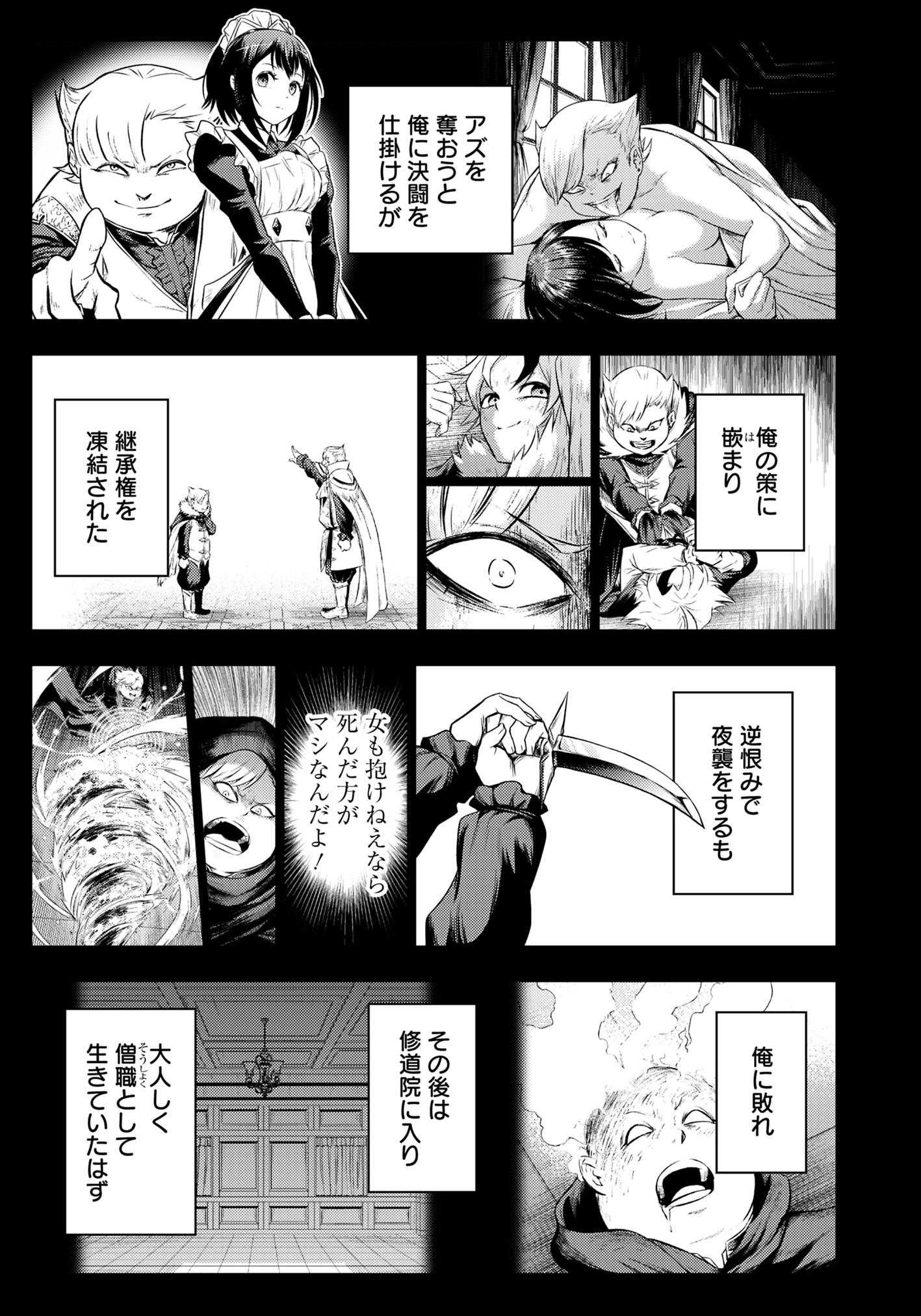 Fukushuu No Tensei Kizoku ~ Subete Wo Ubawareta Dai Kenja, Onore Wo Fukusei Shite Nidome No Nama Wo Eru ~ - Chapter 17.3 - Page 2