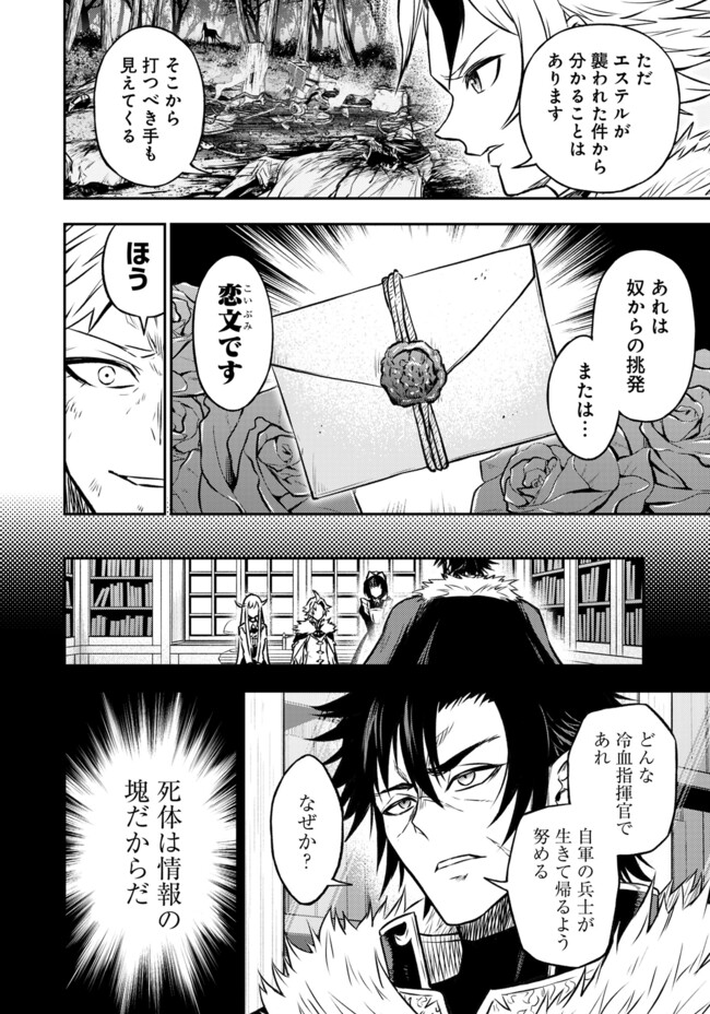 Fukushuu No Tensei Kizoku ~ Subete Wo Ubawareta Dai Kenja, Onore Wo Fukusei Shite Nidome No Nama Wo Eru ~ - Chapter 18.1 - Page 3