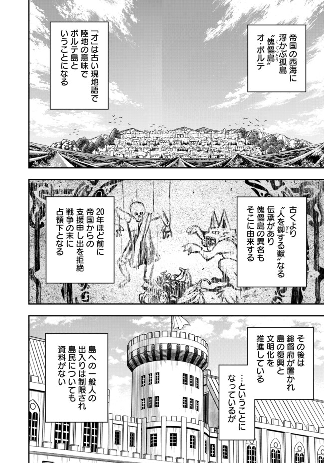 Fukushuu No Tensei Kizoku ~ Subete Wo Ubawareta Dai Kenja, Onore Wo Fukusei Shite Nidome No Nama Wo Eru ~ - Chapter 18.2 - Page 1