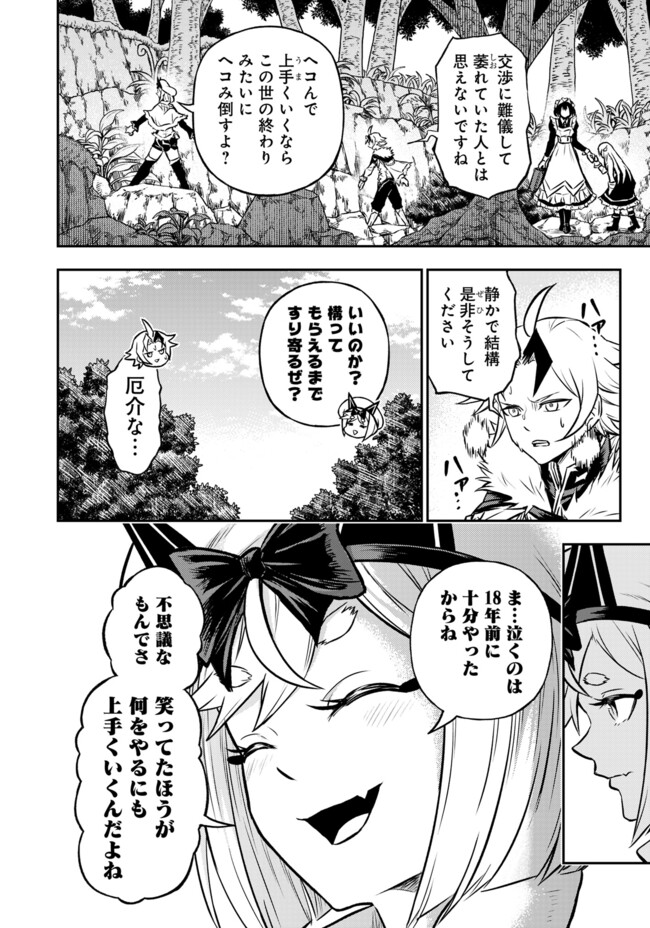 Fukushuu No Tensei Kizoku ~ Subete Wo Ubawareta Dai Kenja, Onore Wo Fukusei Shite Nidome No Nama Wo Eru ~ - Chapter 19.1 - Page 3