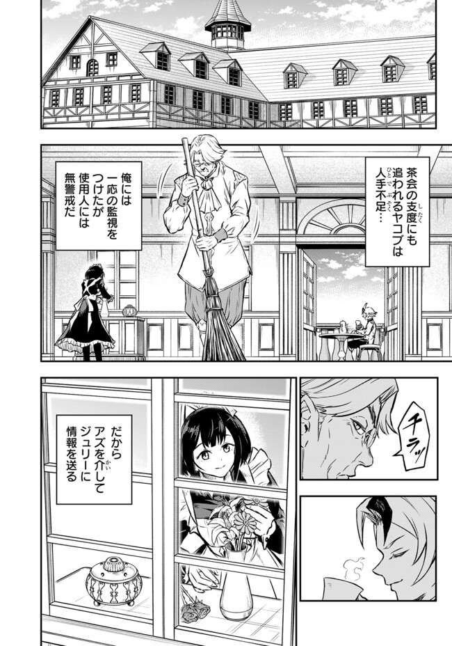 Fukushuu No Tensei Kizoku ~ Subete Wo Ubawareta Dai Kenja, Onore Wo Fukusei Shite Nidome No Nama Wo Eru ~ - Chapter 20.2 - Page 1