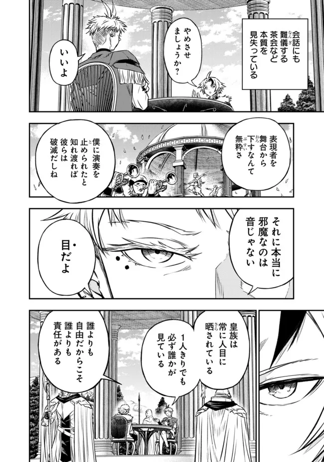 Fukushuu No Tensei Kizoku ~ Subete Wo Ubawareta Dai Kenja, Onore Wo Fukusei Shite Nidome No Nama Wo Eru ~ - Chapter 23.1 - Page 4