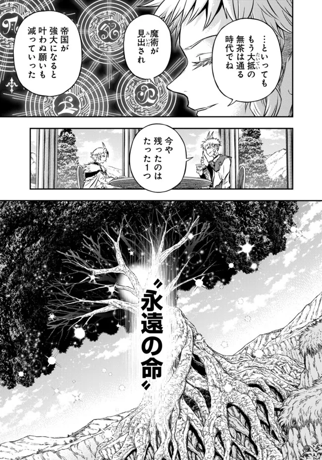 Fukushuu No Tensei Kizoku ~ Subete Wo Ubawareta Dai Kenja, Onore Wo Fukusei Shite Nidome No Nama Wo Eru ~ - Chapter 23.1 - Page 7