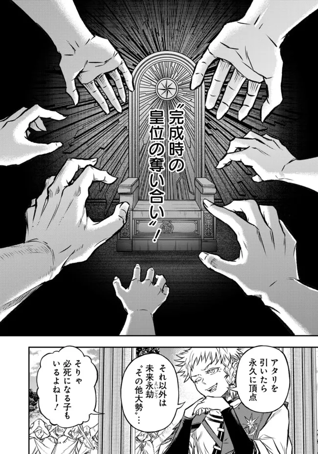 Fukushuu No Tensei Kizoku ~ Subete Wo Ubawareta Dai Kenja, Onore Wo Fukusei Shite Nidome No Nama Wo Eru ~ - Chapter 23.2 - Page 4