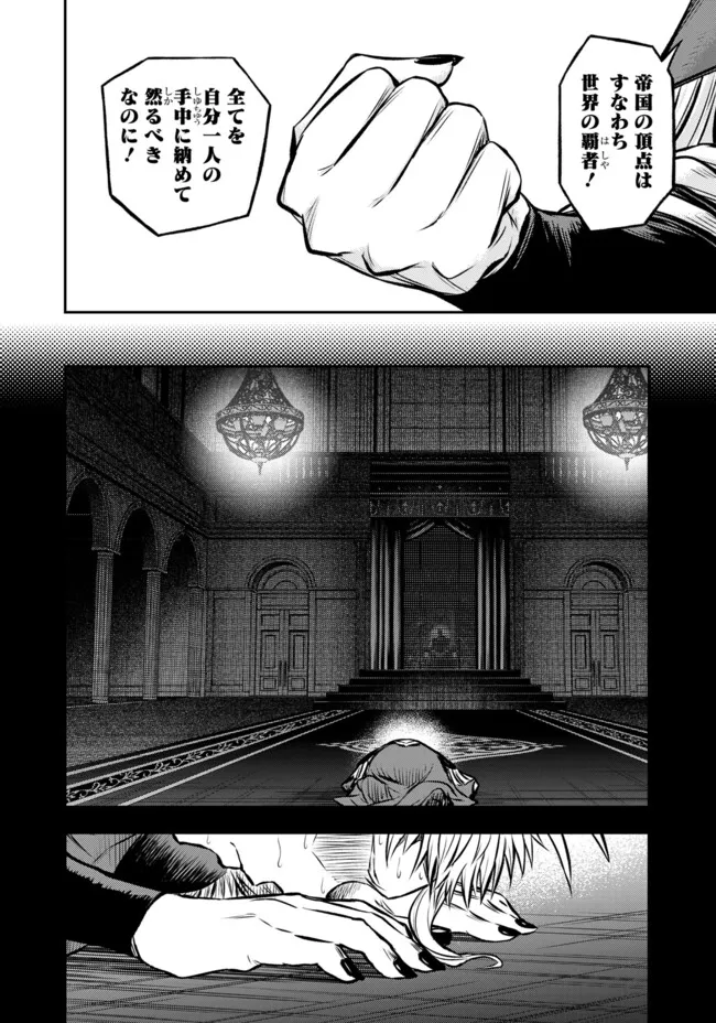 Fukushuu No Tensei Kizoku ~ Subete Wo Ubawareta Dai Kenja, Onore Wo Fukusei Shite Nidome No Nama Wo Eru ~ - Chapter 24.1 - Page 12