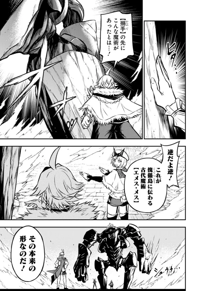Fukushuu No Tensei Kizoku ~ Subete Wo Ubawareta Dai Kenja, Onore Wo Fukusei Shite Nidome No Nama Wo Eru ~ - Chapter 25.1 - Page 12