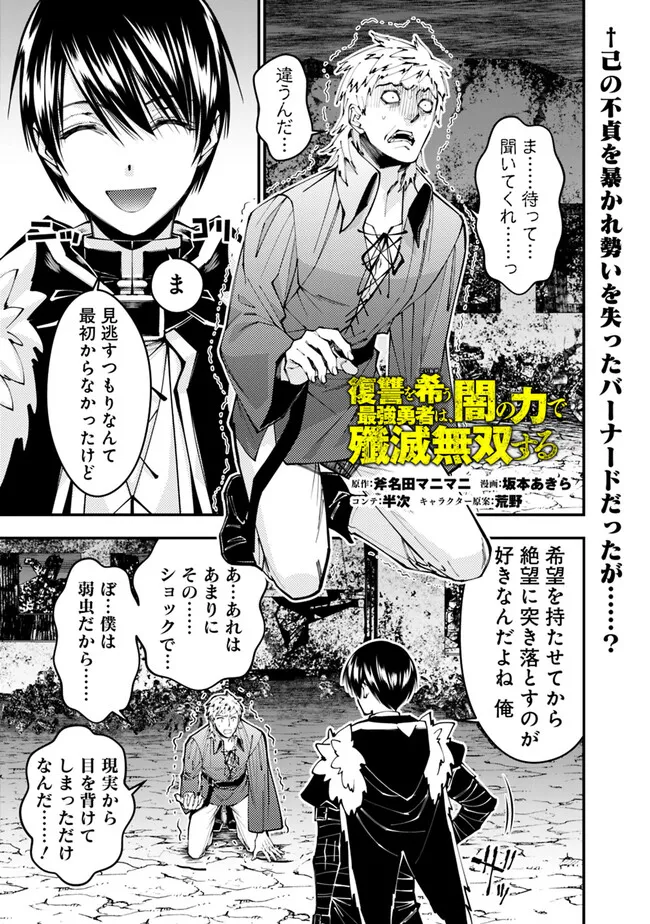 Fukushuu o Koinegau Saikyou Yuusha wa, Yami no Chikara de Senmetsu Musou Suru - Chapter 103 - Page 1