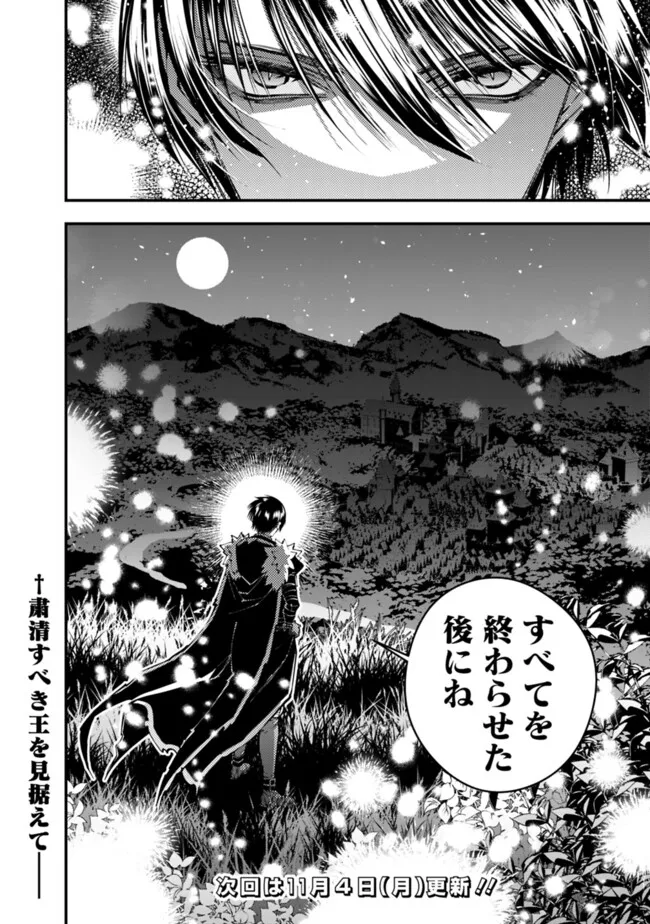 Fukushuu o Koinegau Saikyou Yuusha wa, Yami no Chikara de Senmetsu Musou Suru - Chapter 103 - Page 24