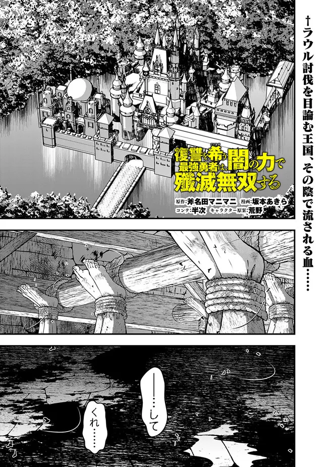 Fukushuu o Koinegau Saikyou Yuusha wa, Yami no Chikara de Senmetsu Musou Suru - Chapter 104 - Page 1