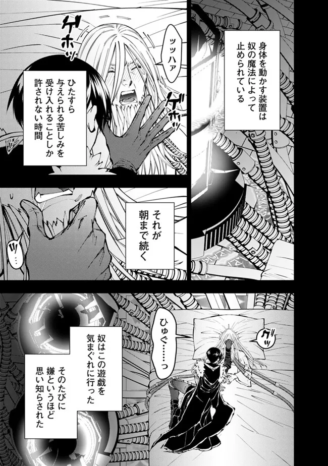 Fukushuu o Koinegau Saikyou Yuusha wa, Yami no Chikara de Senmetsu Musou Suru - Chapter 104 - Page 21