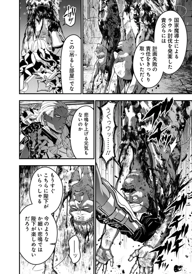 Fukushuu o Koinegau Saikyou Yuusha wa, Yami no Chikara de Senmetsu Musou Suru - Chapter 104 - Page 4