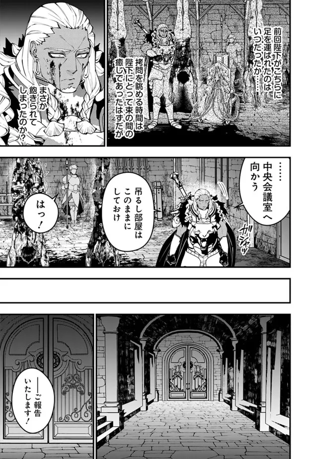 Fukushuu o Koinegau Saikyou Yuusha wa, Yami no Chikara de Senmetsu Musou Suru - Chapter 104 - Page 9