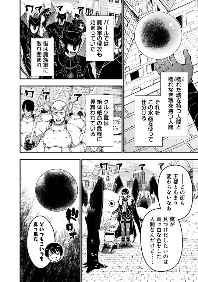 Fukushuu o Koinegau Saikyou Yuusha wa, Yami no Chikara de Senmetsu Musou Suru - Chapter 105 - Page 2