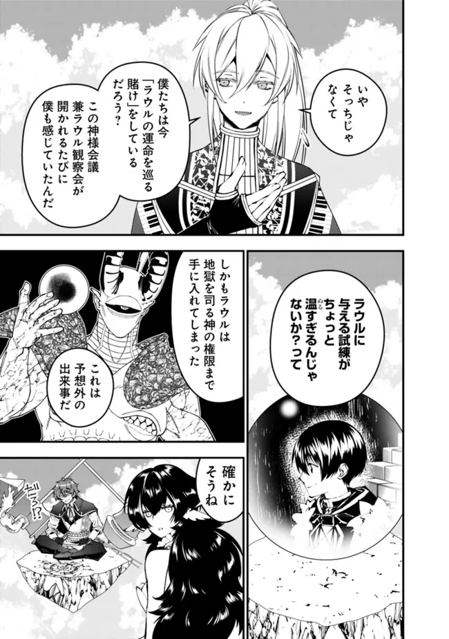 Fukushuu o Koinegau Saikyou Yuusha wa, Yami no Chikara de Senmetsu Musou Suru - Chapter 109 - Page 5