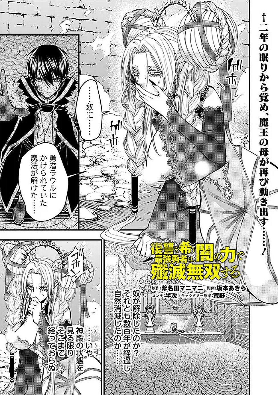 Fukushuu o Koinegau Saikyou Yuusha wa, Yami no Chikara de Senmetsu Musou Suru - Chapter 111 - Page 1