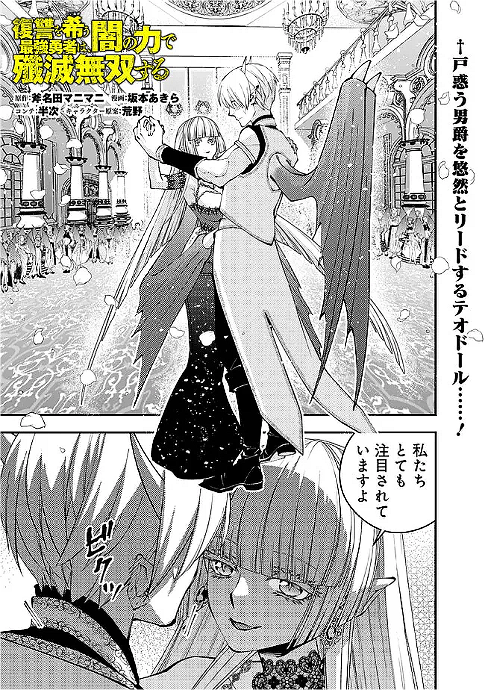 Fukushuu o Koinegau Saikyou Yuusha wa, Yami no Chikara de Senmetsu Musou Suru - Chapter 114 - Page 1