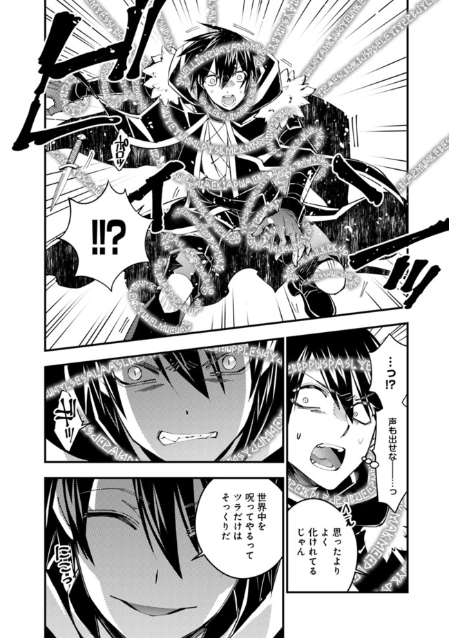 Read Manga Fukushuu O Koinegau Saikyou Yuusha Wa, Yami No Chikara De  Senmetsu Musou Suru - Chapter 69