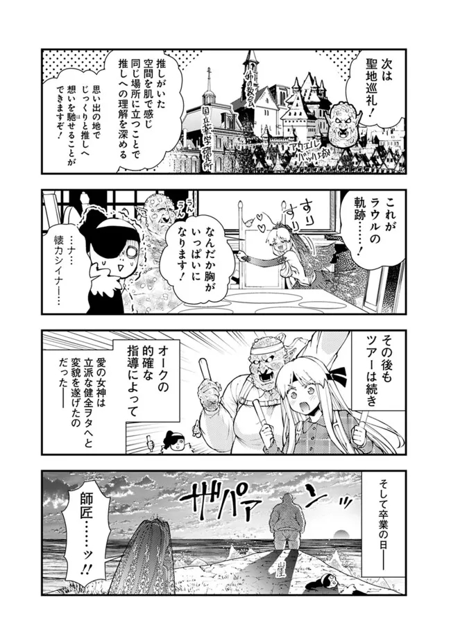 Fukushuu o Koinegau Saikyou Yuusha wa, Yami no Chikara de Senmetsu Musou Suru - Chapter 92.5 - Page 3