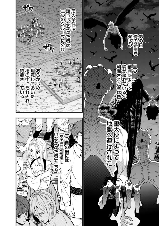 Fukushuu o Koinegau Saikyou Yuusha wa, Yami no Chikara de Senmetsu Musou Suru - Chapter 92 - Page 2
