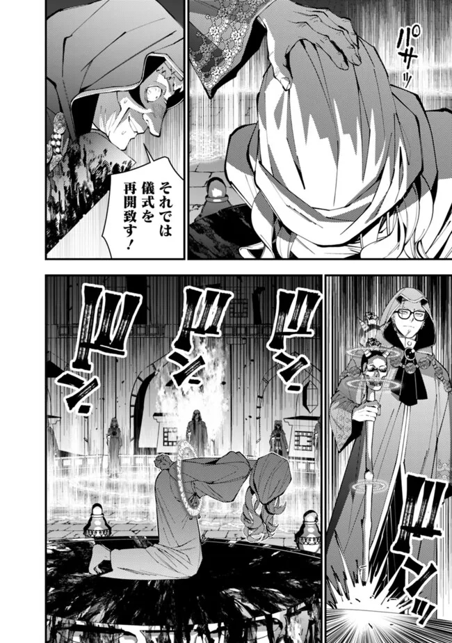 Fukushuu o Koinegau Saikyou Yuusha wa, Yami no Chikara de Senmetsu Musou Suru - Chapter 93 - Page 10