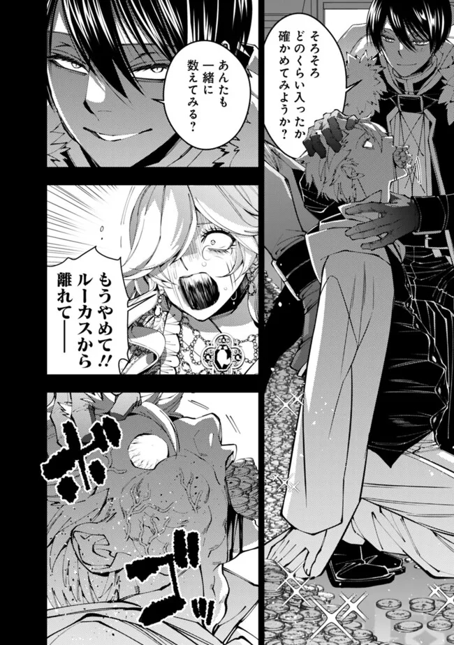 Fukushuu o Koinegau Saikyou Yuusha wa, Yami no Chikara de Senmetsu Musou Suru - Chapter 93 - Page 4