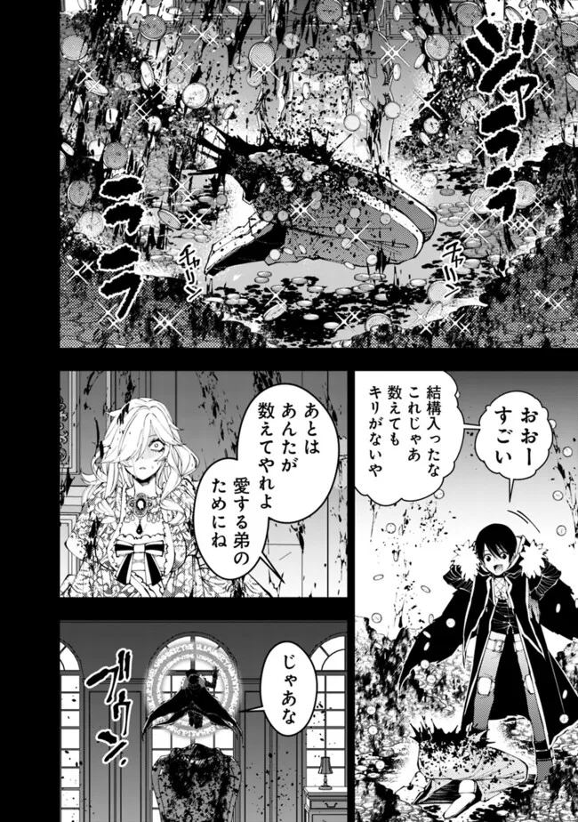 Fukushuu o Koinegau Saikyou Yuusha wa, Yami no Chikara de Senmetsu Musou Suru - Chapter 93 - Page 6