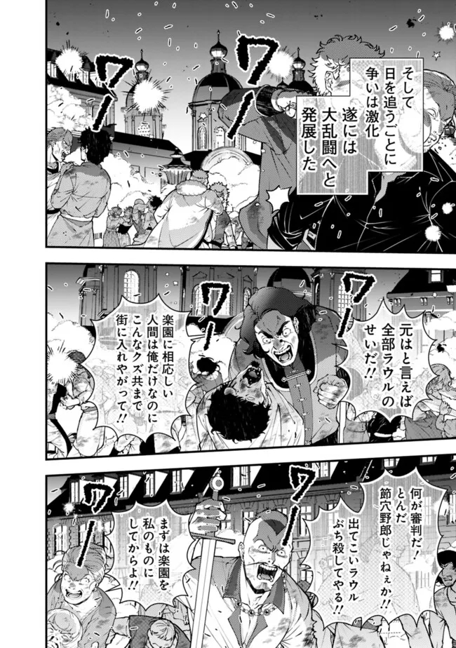Fukushuu o Koinegau Saikyou Yuusha wa, Yami no Chikara de Senmetsu Musou Suru - Chapter 94 - Page 18
