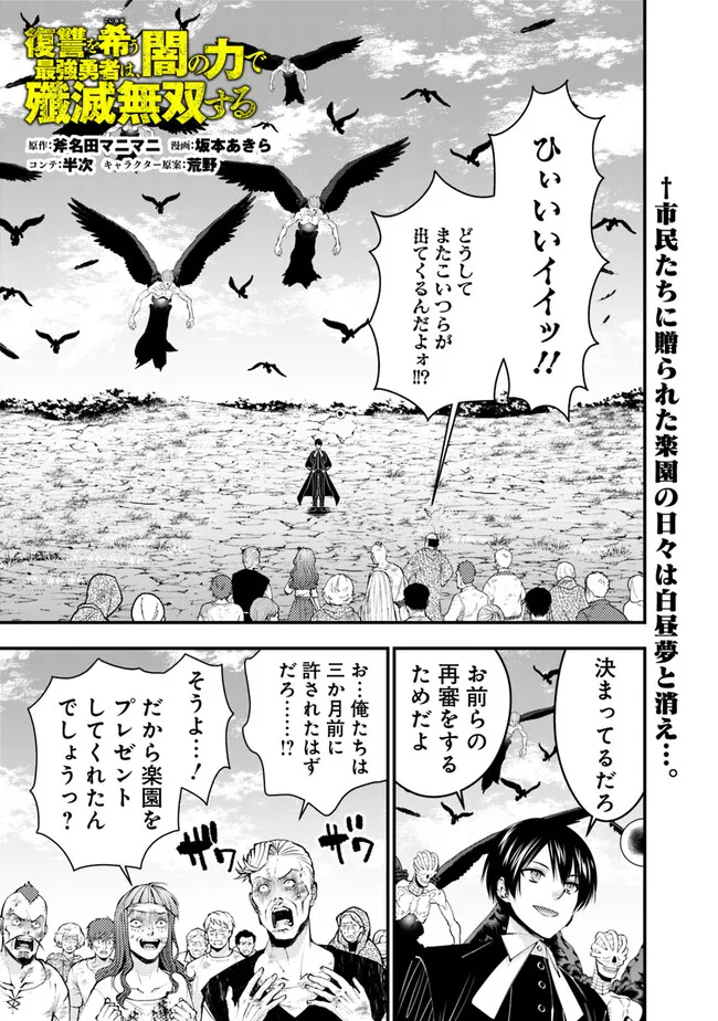 Fukushuu o Koinegau Saikyou Yuusha wa, Yami no Chikara de Senmetsu Musou Suru - Chapter 95 - Page 1