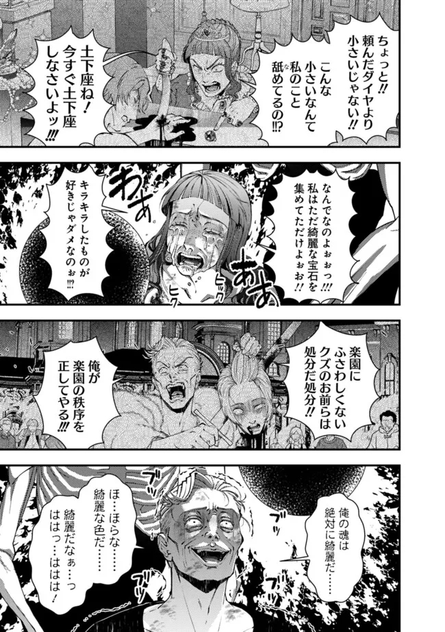 Fukushuu o Koinegau Saikyou Yuusha wa, Yami no Chikara de Senmetsu Musou Suru - Chapter 95 - Page 9