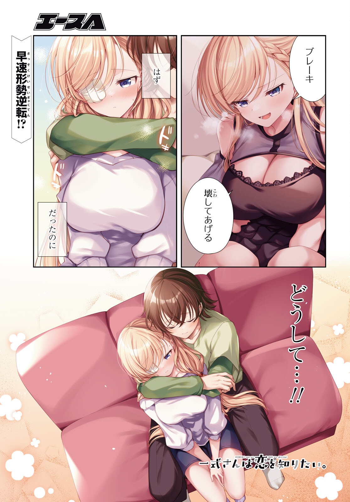 Fullmetal Rinna wants to XX - Chapter 45.1 - Page 1