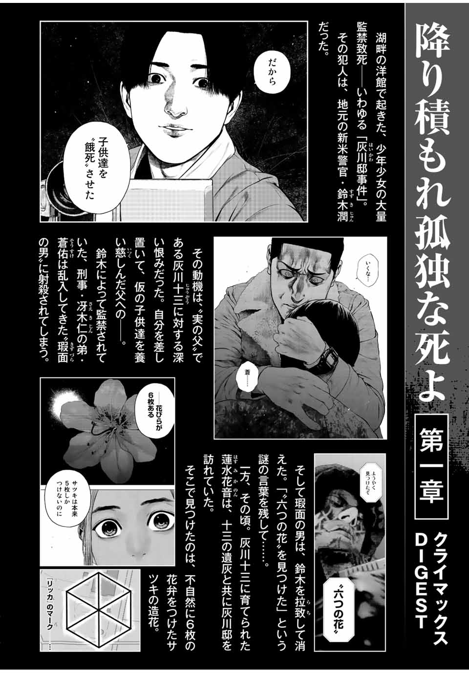 Furitsumore Kodoku na Shiyo - Chapter 36 - Page 1