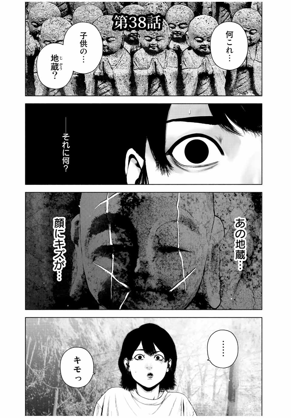 Furitsumore Kodoku na Shiyo - Chapter 38 - Page 1