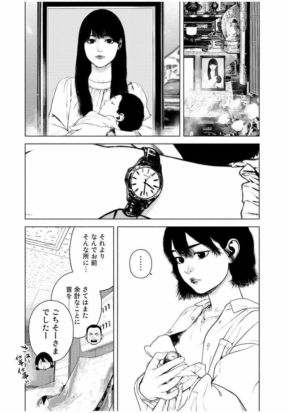 Furitsumore Kodoku na Shiyo - Chapter 38 - Page 3