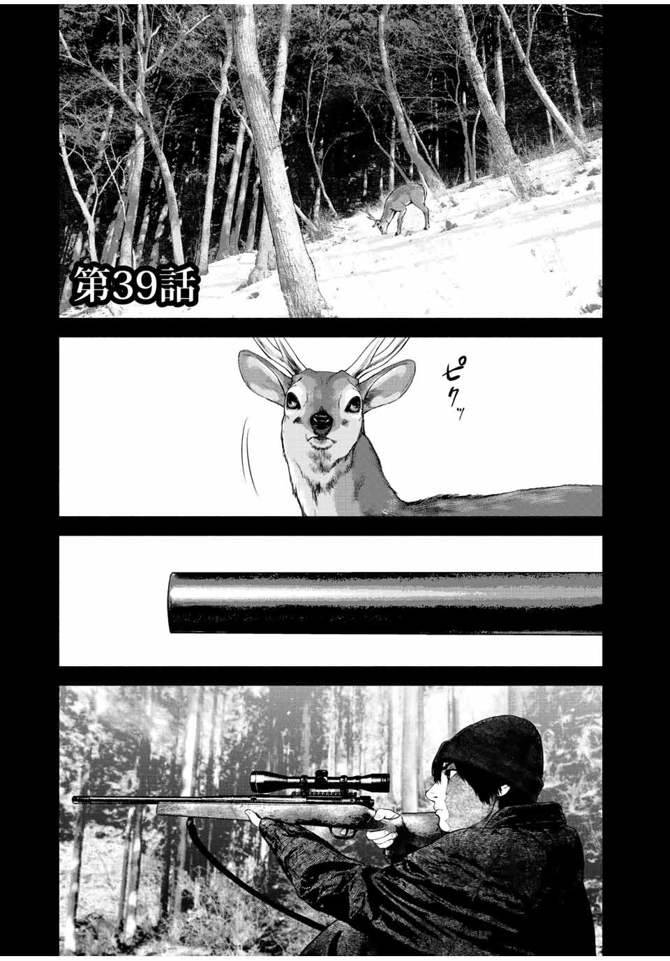 Furitsumore Kodoku na Shiyo - Chapter 39 - Page 1