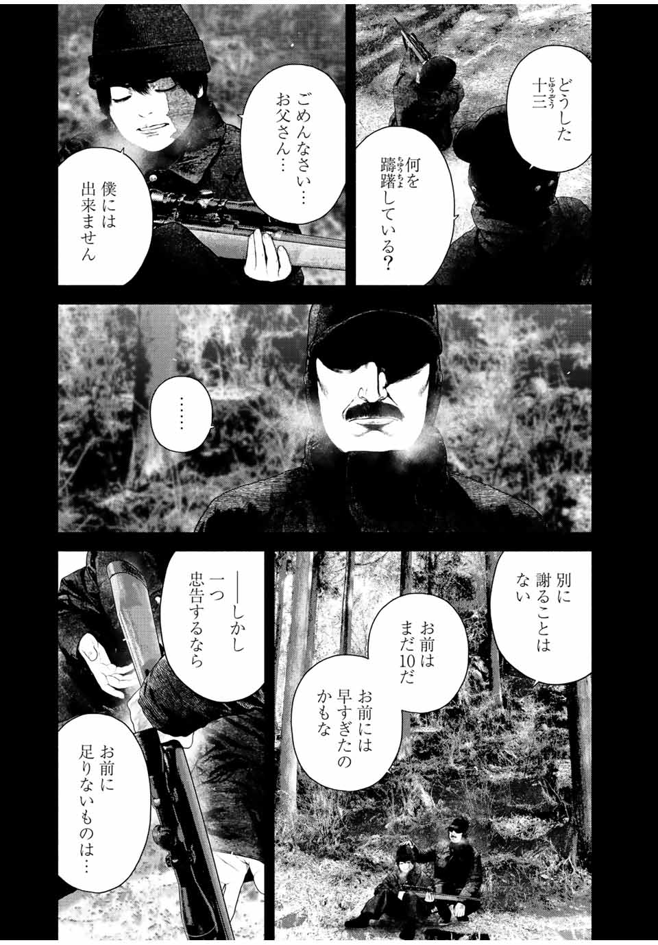 Furitsumore Kodoku na Shiyo - Chapter 39 - Page 3