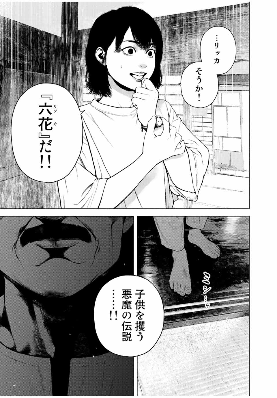 Furitsumore Kodoku na Shiyo - Chapter 40 - Page 21