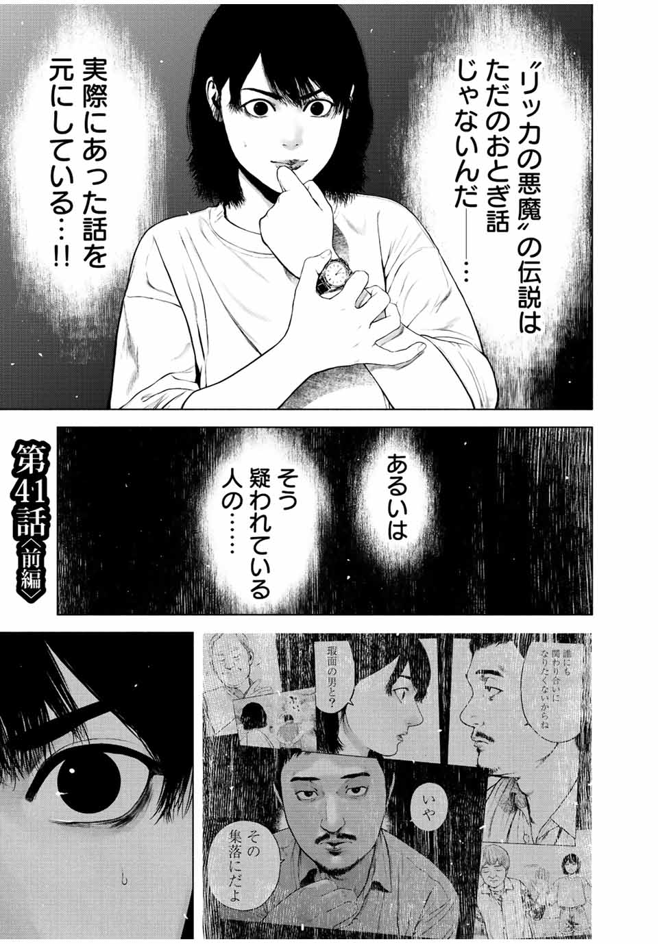 Furitsumore Kodoku na Shiyo - Chapter 41.1 - Page 1