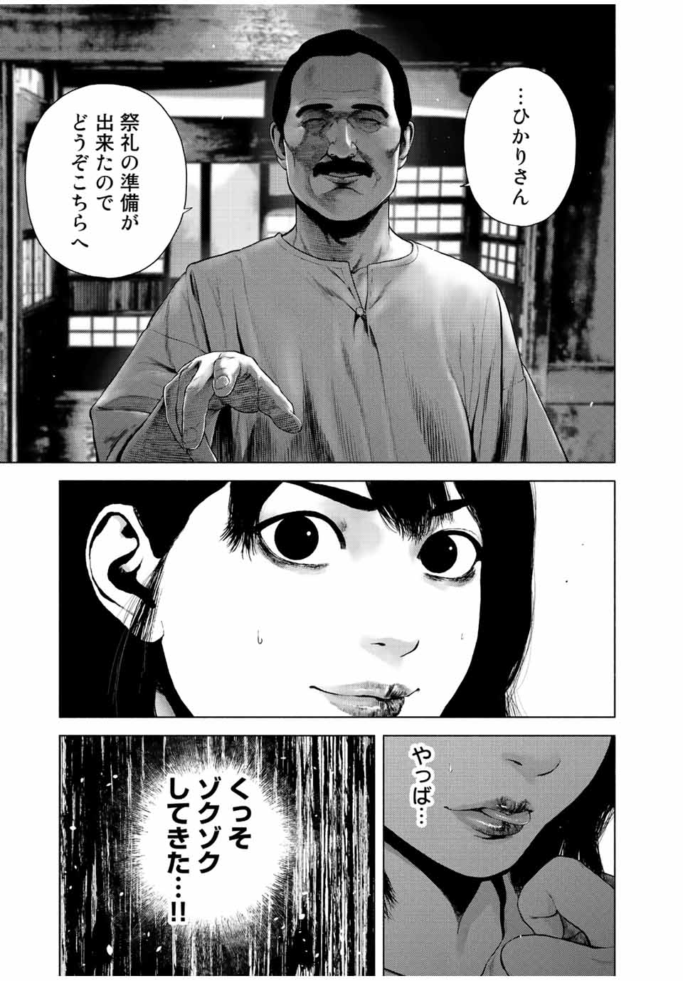 Furitsumore Kodoku na Shiyo - Chapter 41.1 - Page 3