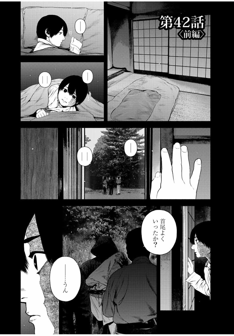 Furitsumore Kodoku na Shiyo - Chapter 42.1 - Page 1