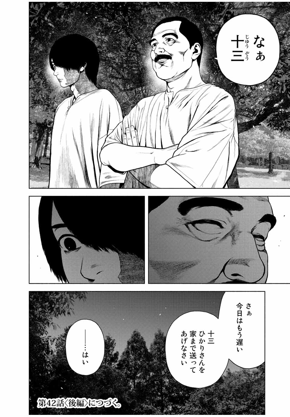 Furitsumore Kodoku na Shiyo - Chapter 42.1 - Page 12