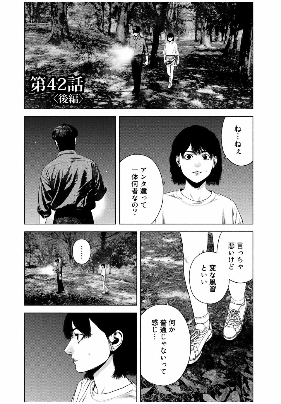 Furitsumore Kodoku na Shiyo - Chapter 42.2 - Page 1