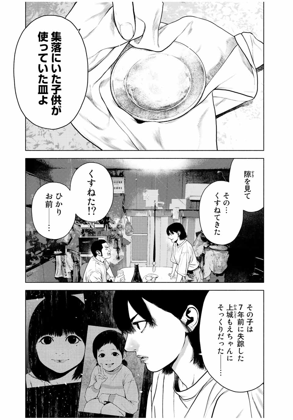 Furitsumore Kodoku na Shiyo - Chapter 42.2 - Page 11