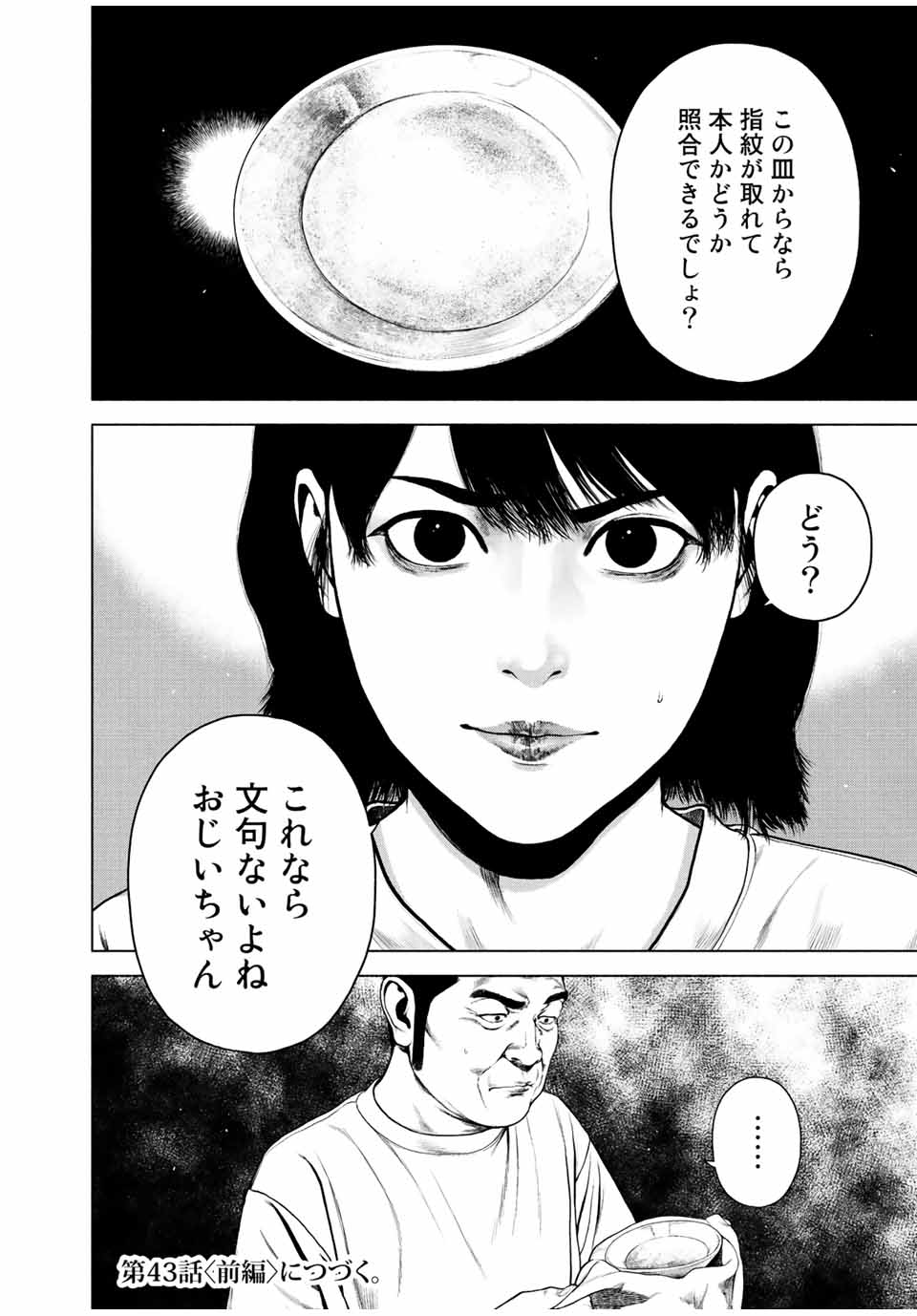 Furitsumore Kodoku na Shiyo - Chapter 42.2 - Page 12