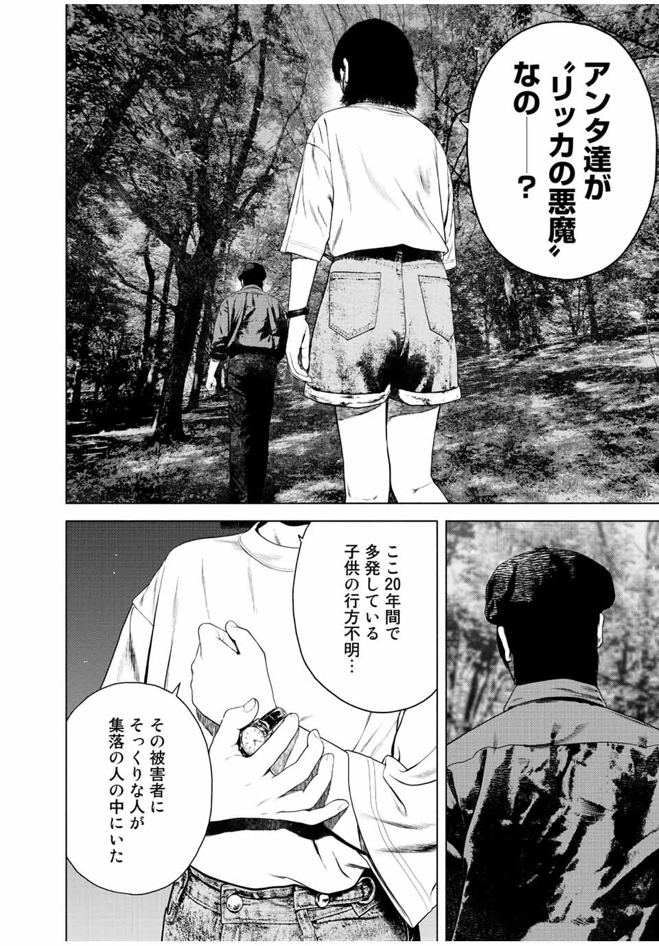 Furitsumore Kodoku na Shiyo - Chapter 42.2 - Page 2