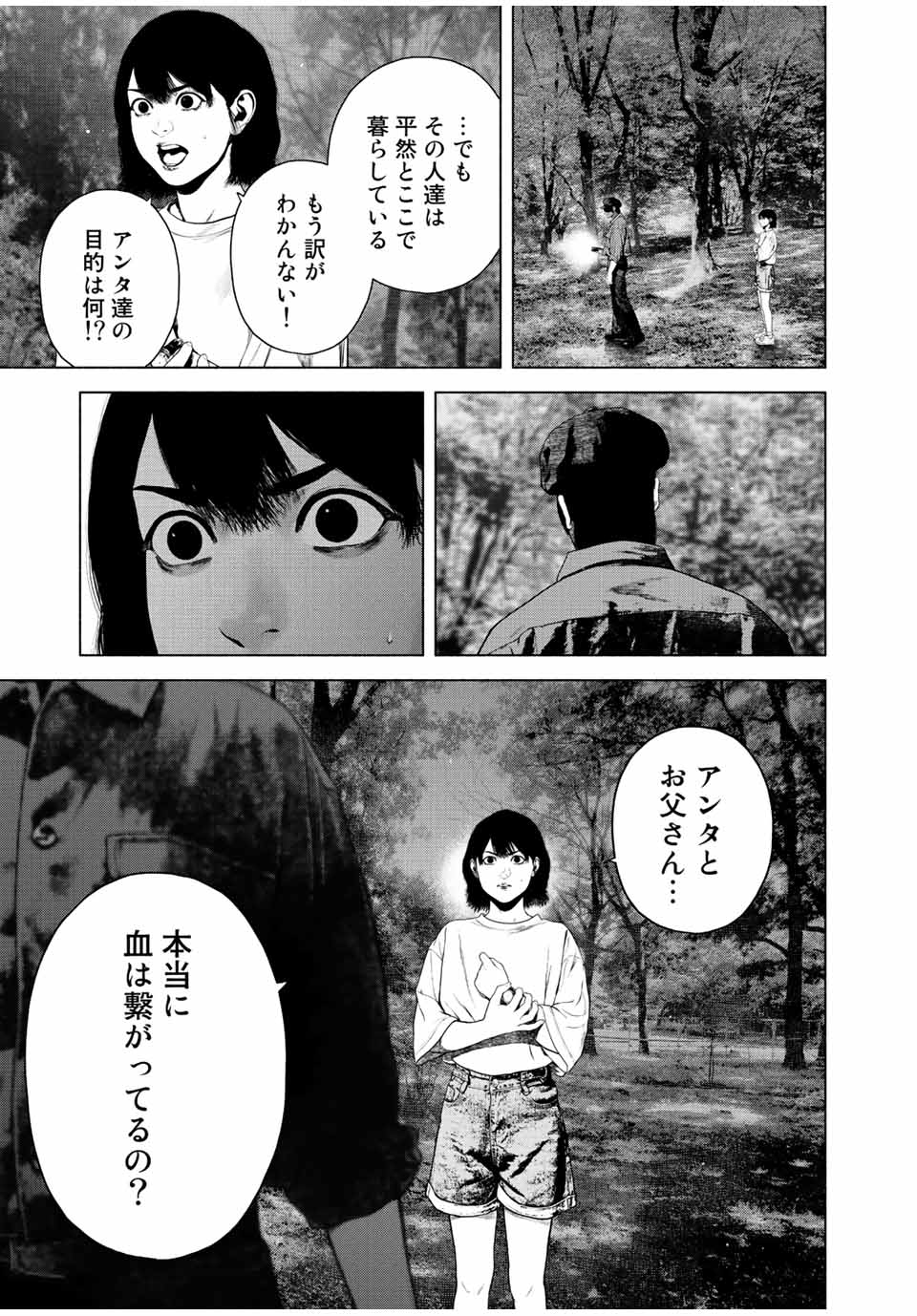 Furitsumore Kodoku na Shiyo - Chapter 42.2 - Page 3