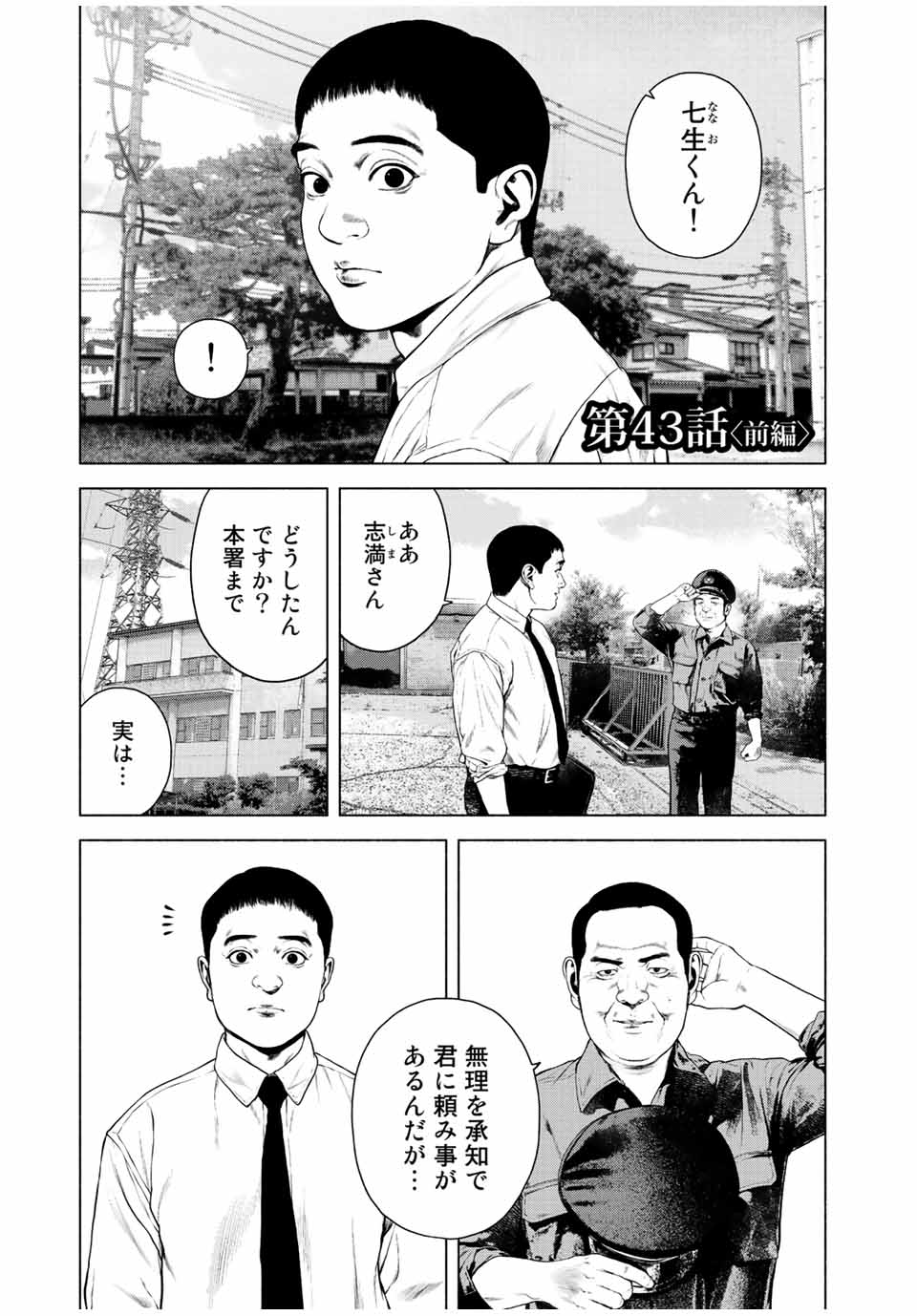 Furitsumore Kodoku na Shiyo - Chapter 43.1 - Page 1