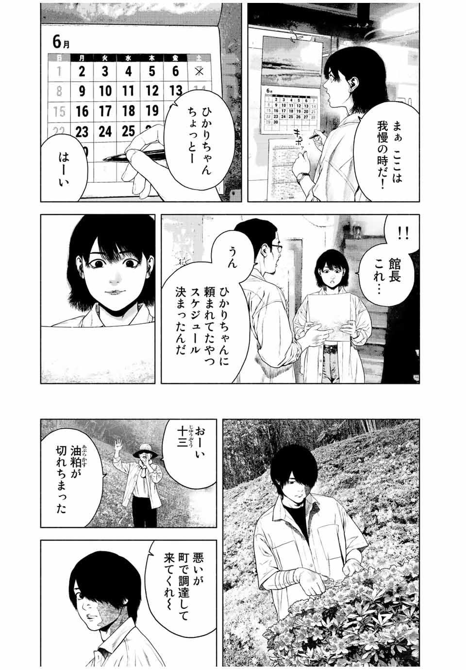 Furitsumore Kodoku na Shiyo - Chapter 43.1 - Page 3