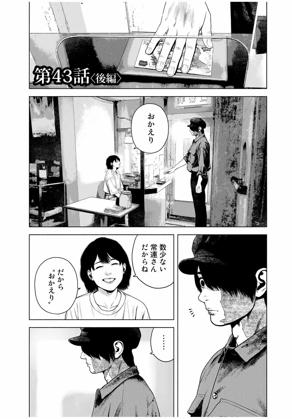 Furitsumore Kodoku na Shiyo - Chapter 43.2 - Page 1