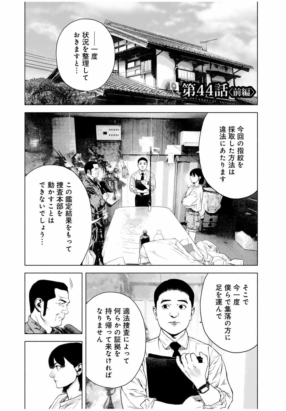 Furitsumore Kodoku na Shiyo - Chapter 44.1 - Page 1